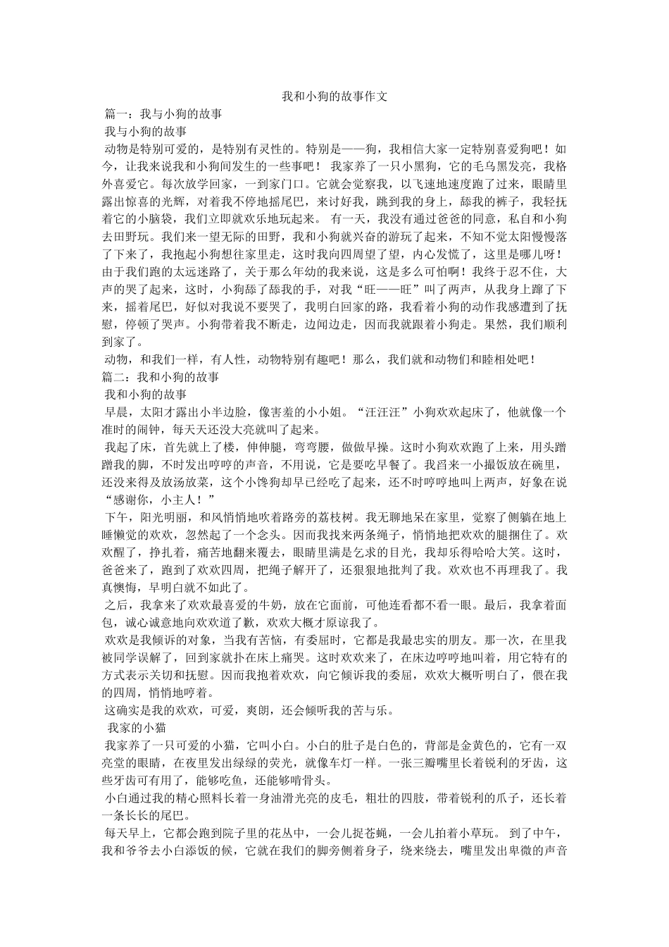 我和小狗的故事作文 _第1页