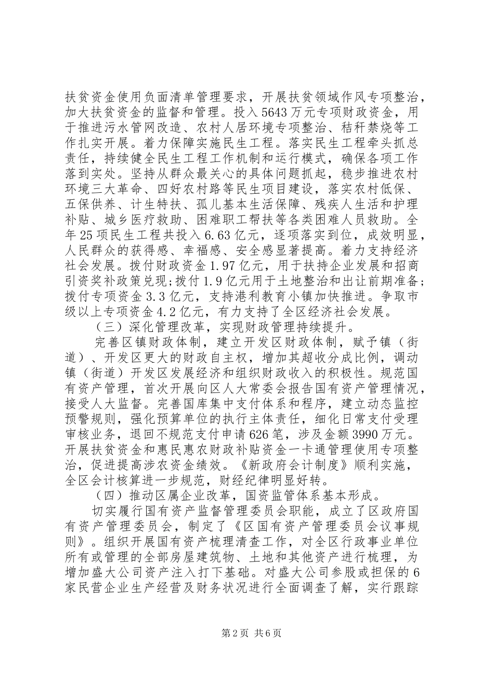 区财政局XX年全面工作总结范文_第2页