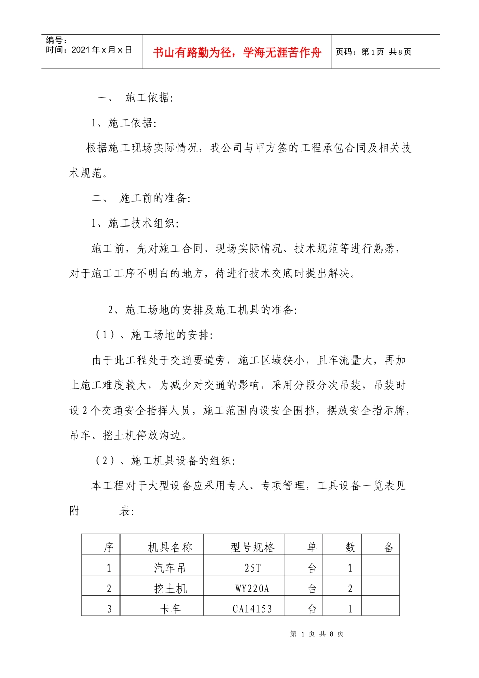 市政道路管道吊装施工方案_第1页