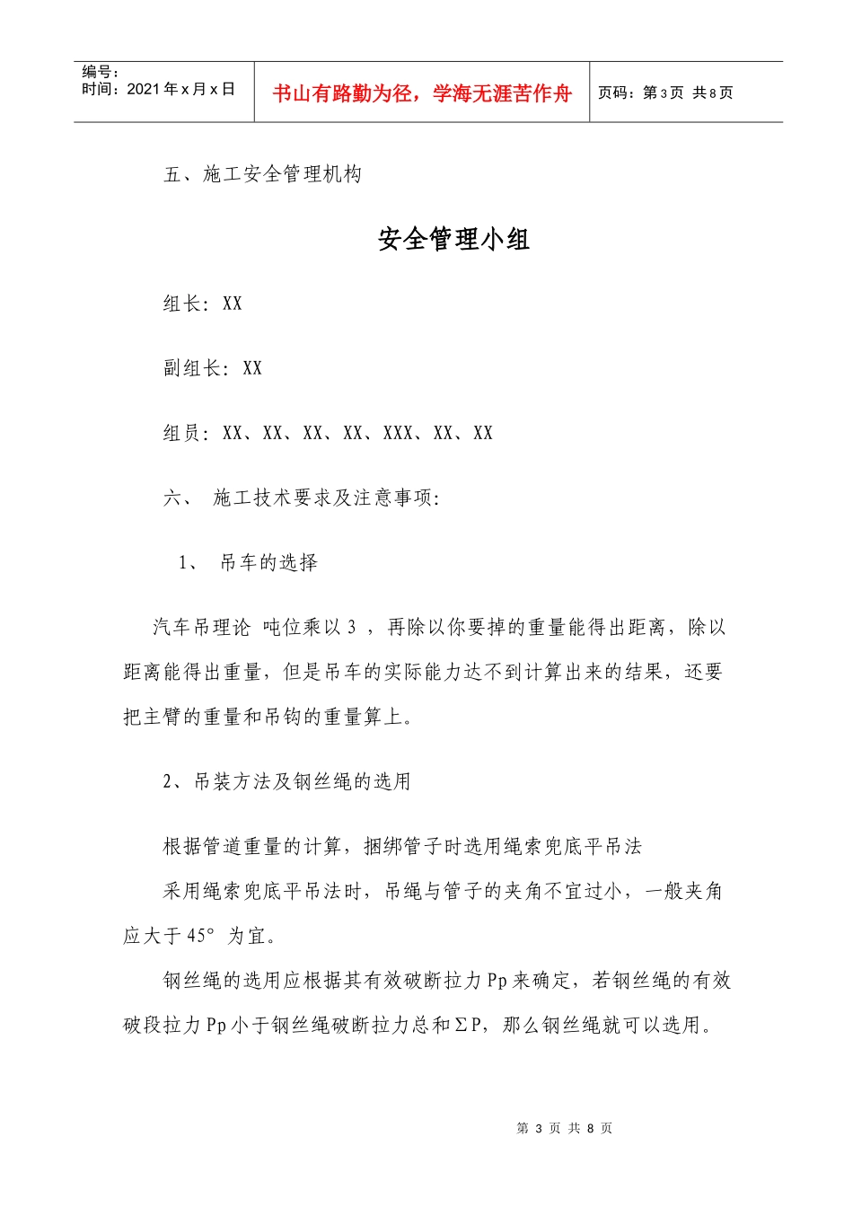 市政道路管道吊装施工方案_第3页