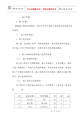 市政道路管道吊装施工方案