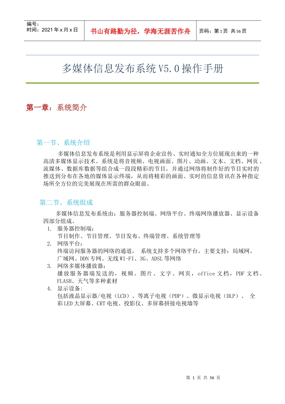 多媒体信息发布系统说明书_第1页