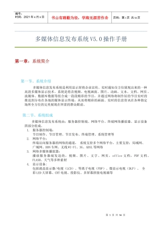 多媒体信息发布系统说明书