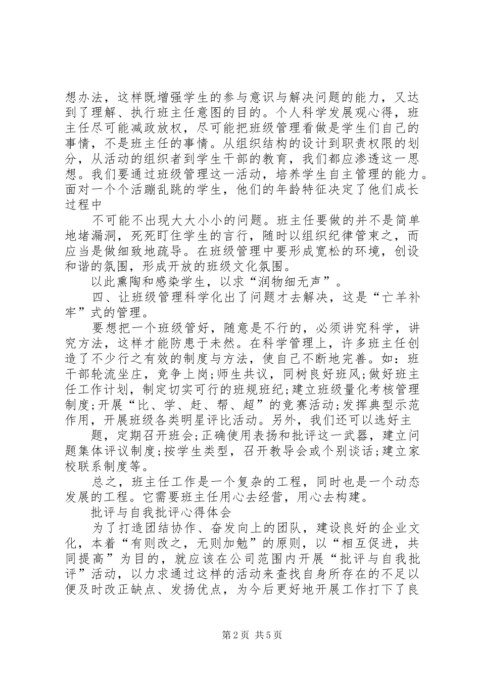 批评与自我批评个人总结_第2页