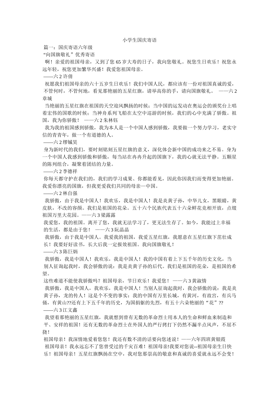 小学生国庆寄语 _第1页