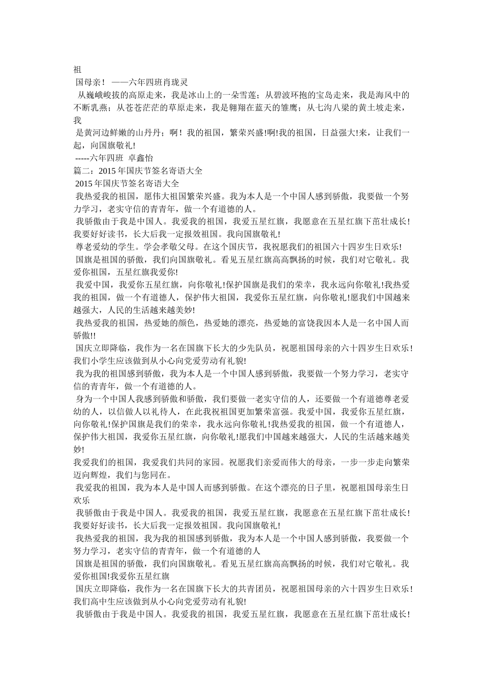 小学生国庆寄语 _第2页