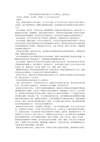 学党史悟思想办实事开新局个人心得体会（优秀范文） 