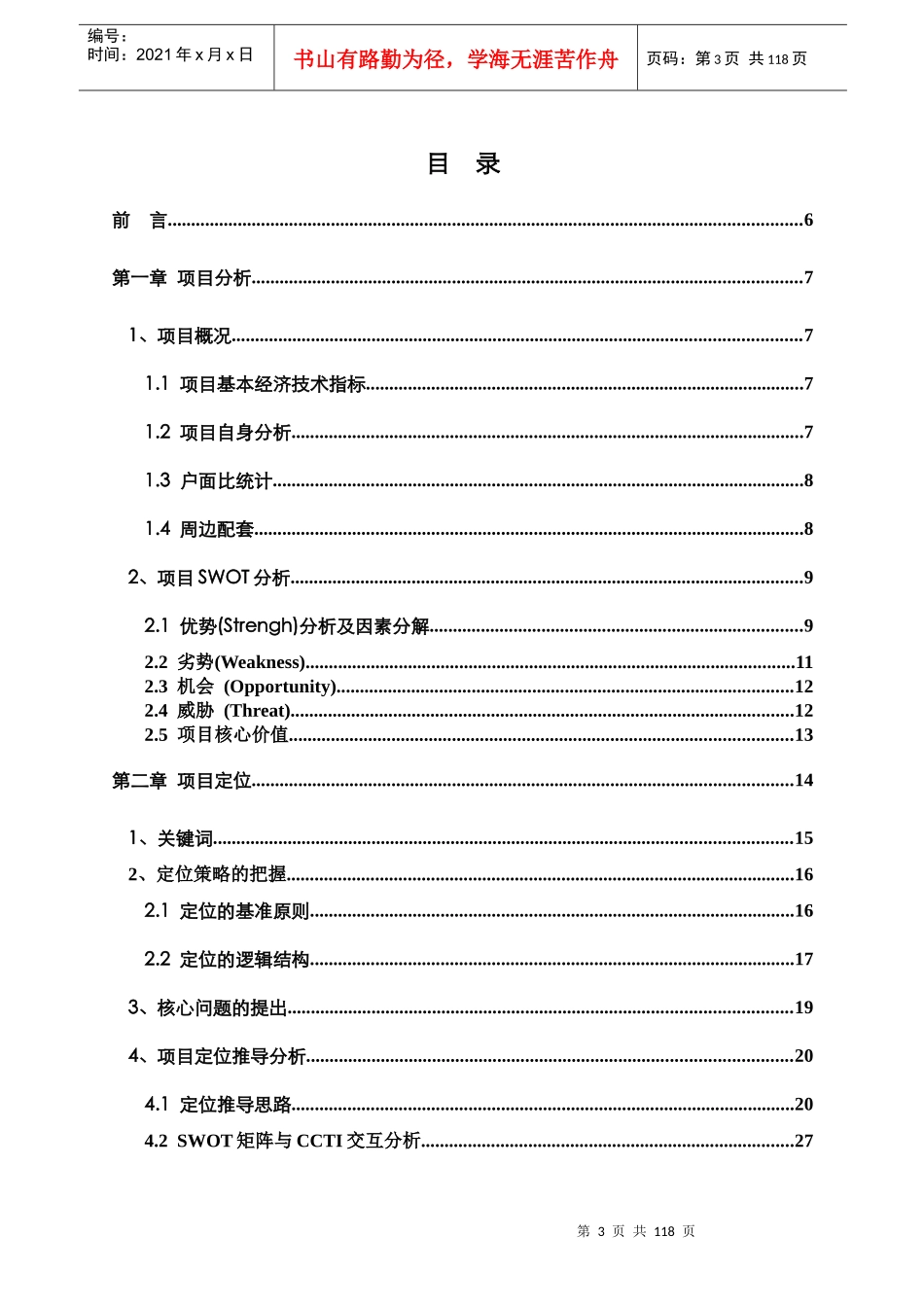 安麒广场项目营销策划报告_第3页