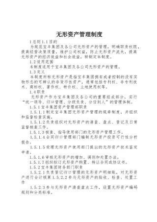 无形资产管理规章制度 