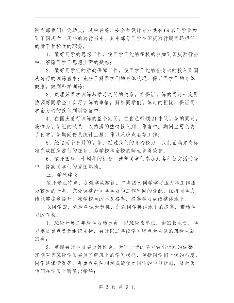 2024辅导员年终工作总结范文_第3页