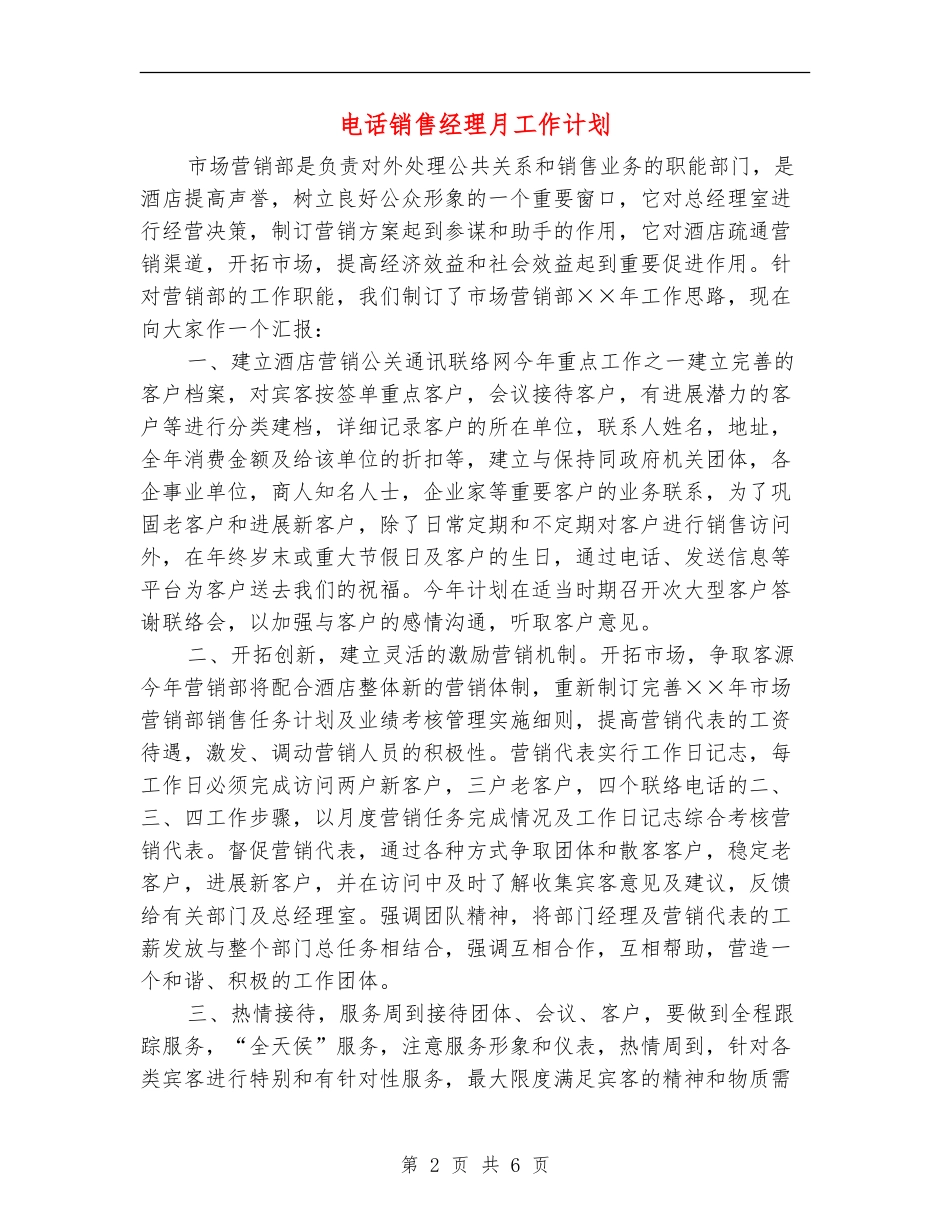 电话销售经理月工作计划_第2页