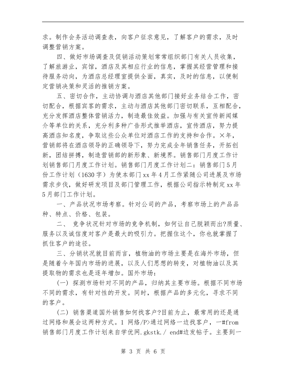电话销售经理月工作计划_第3页