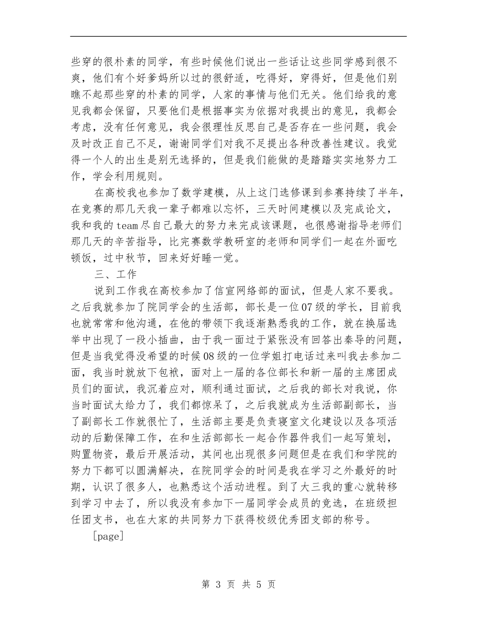 2024年毕业总结范文——再见我的青春_第3页