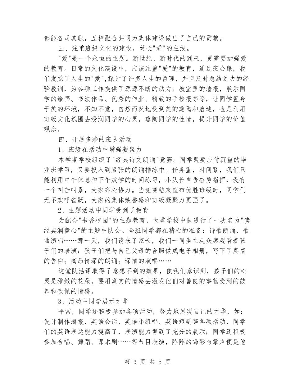 小学优秀少先队先进中队事迹材料_第3页