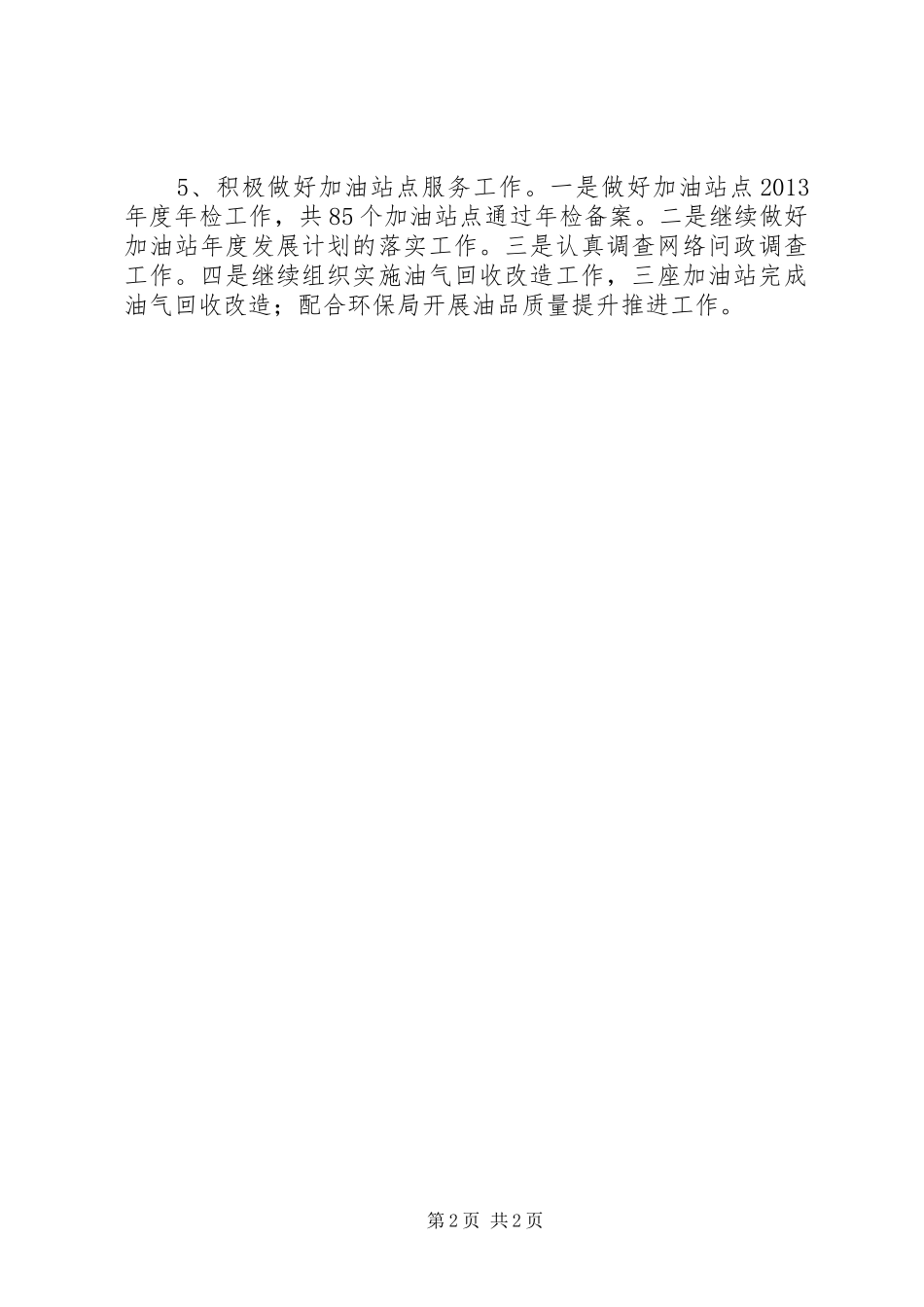 市场运行调节科上半年工作总结_第2页