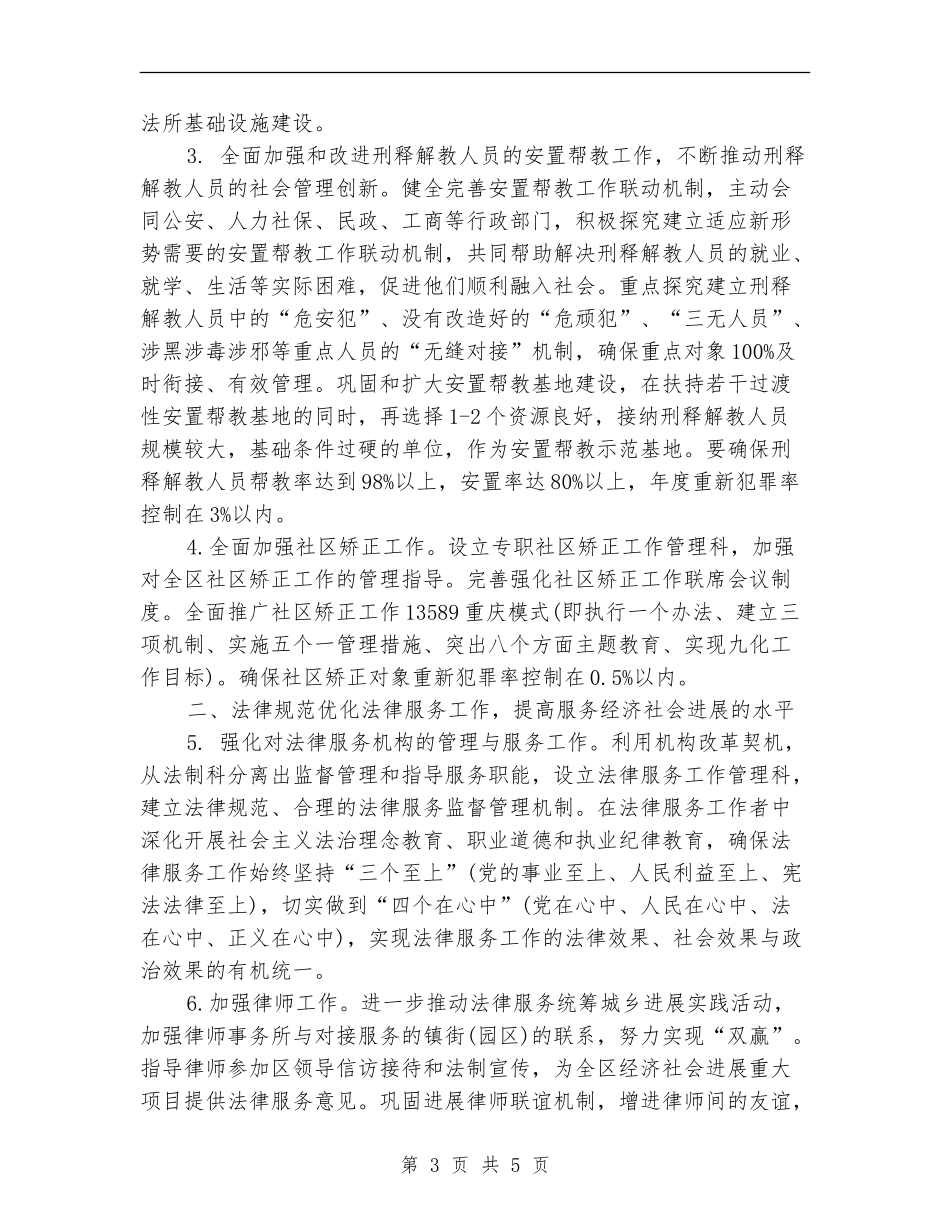 片区司法行政下一年开展计划_第3页
