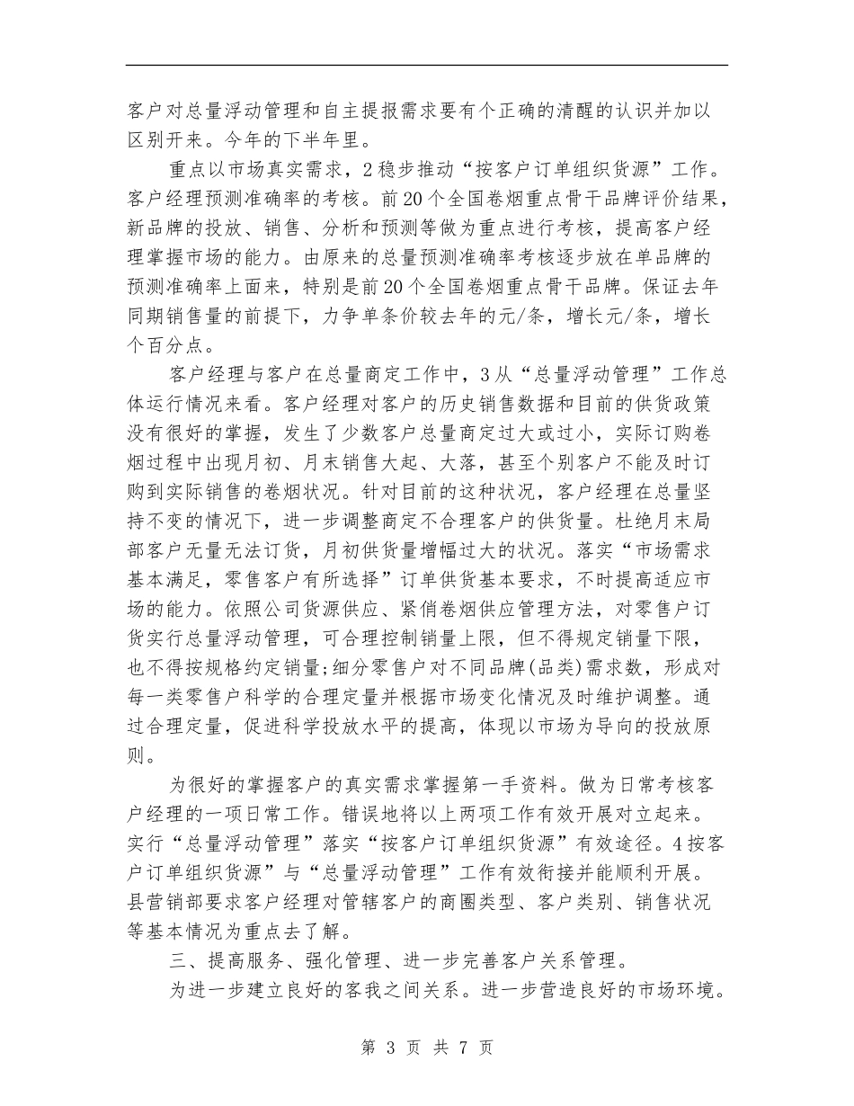 2024年下半年营销部工作计划_第3页