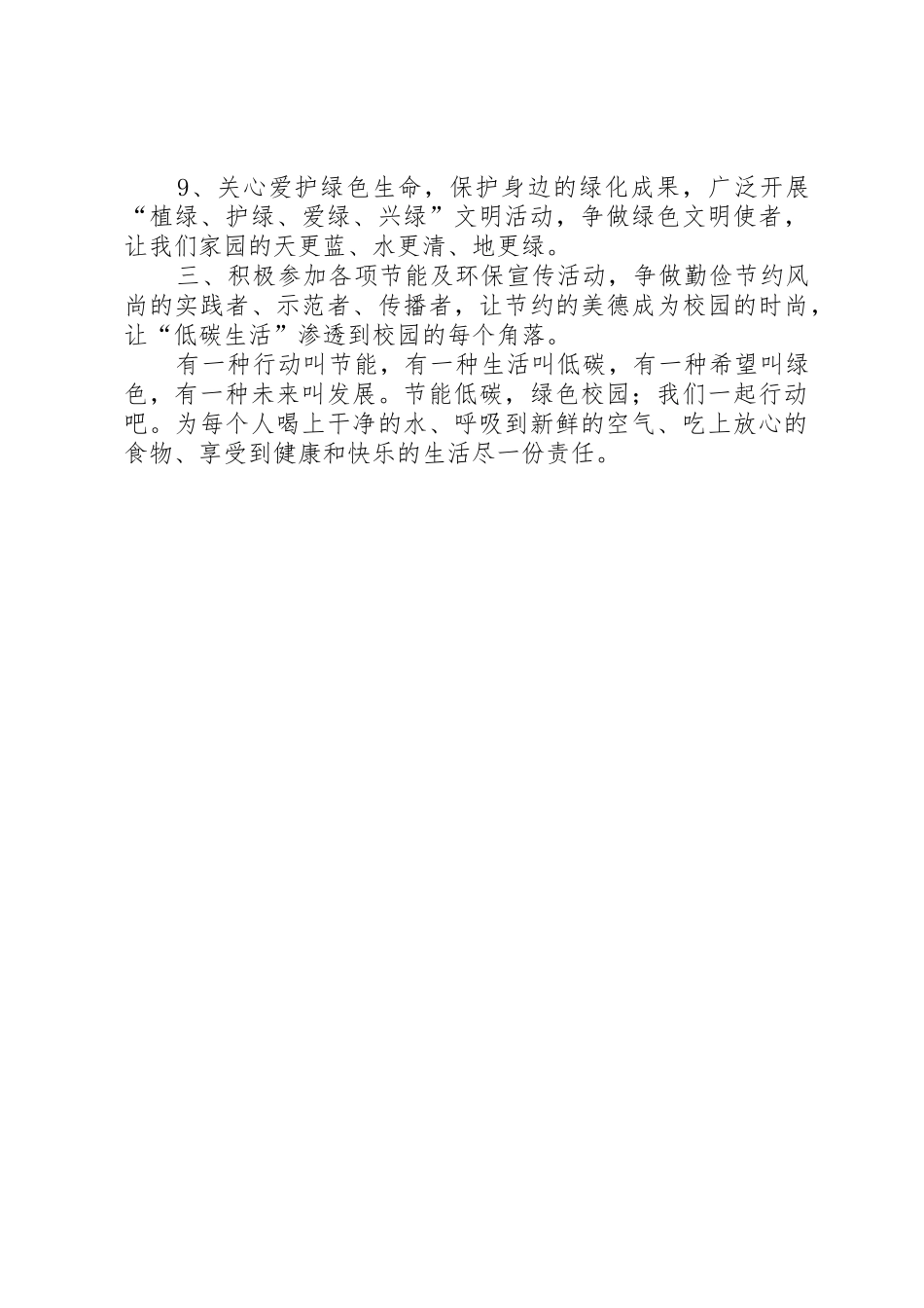 节能低碳绿色校园的倡议书范文_第2页