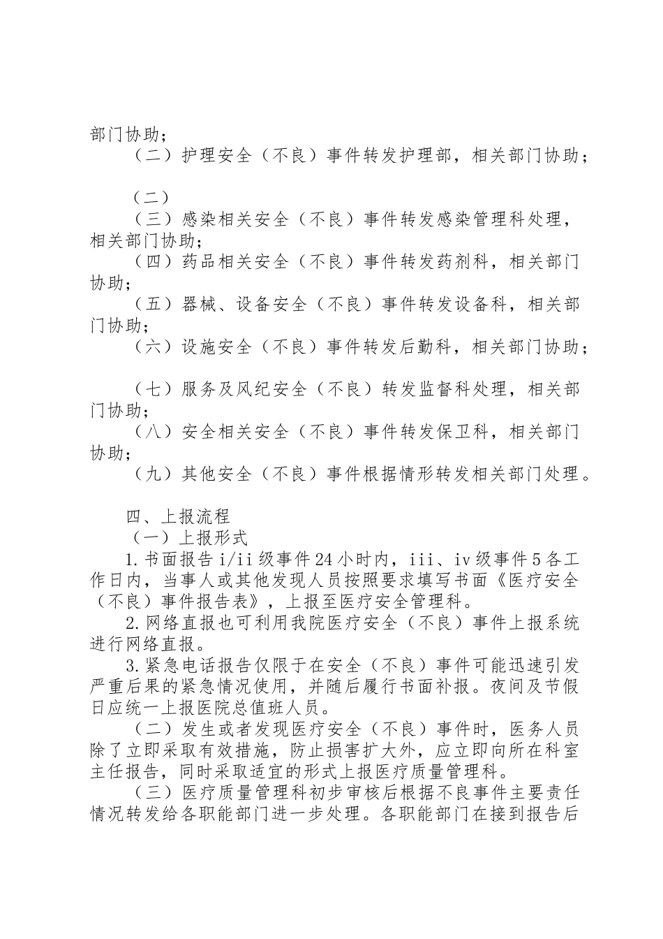 医疗安全不良事件报告规章制度5篇  (2)_第2页