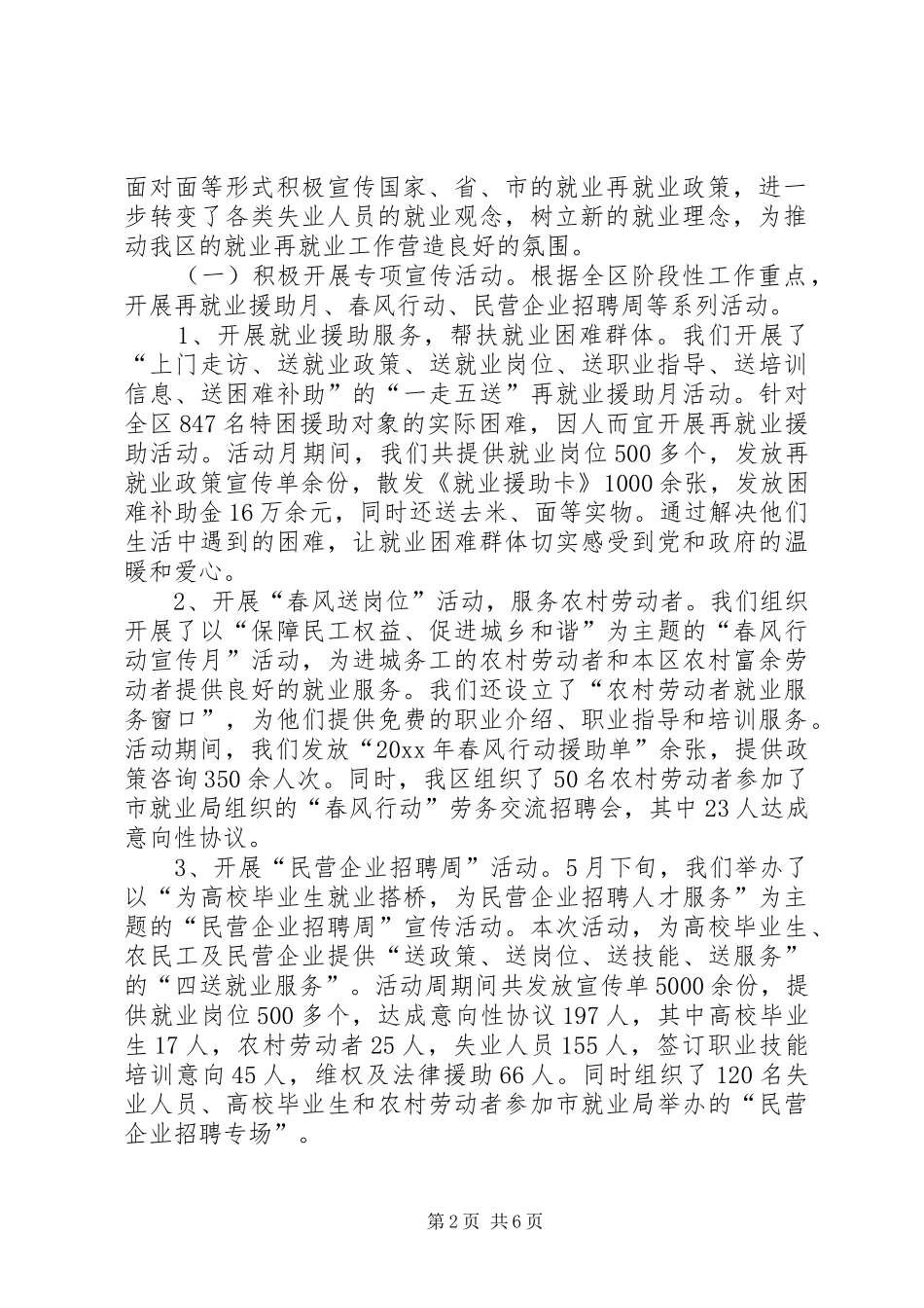 就业局上半年就业再就业工作总结_第2页