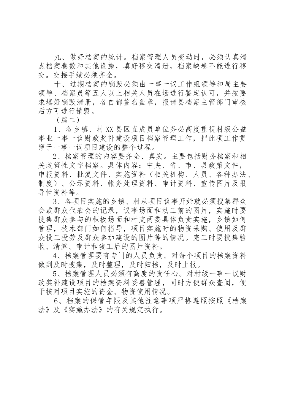 一事一议档案管理规章制度（2则）_第2页