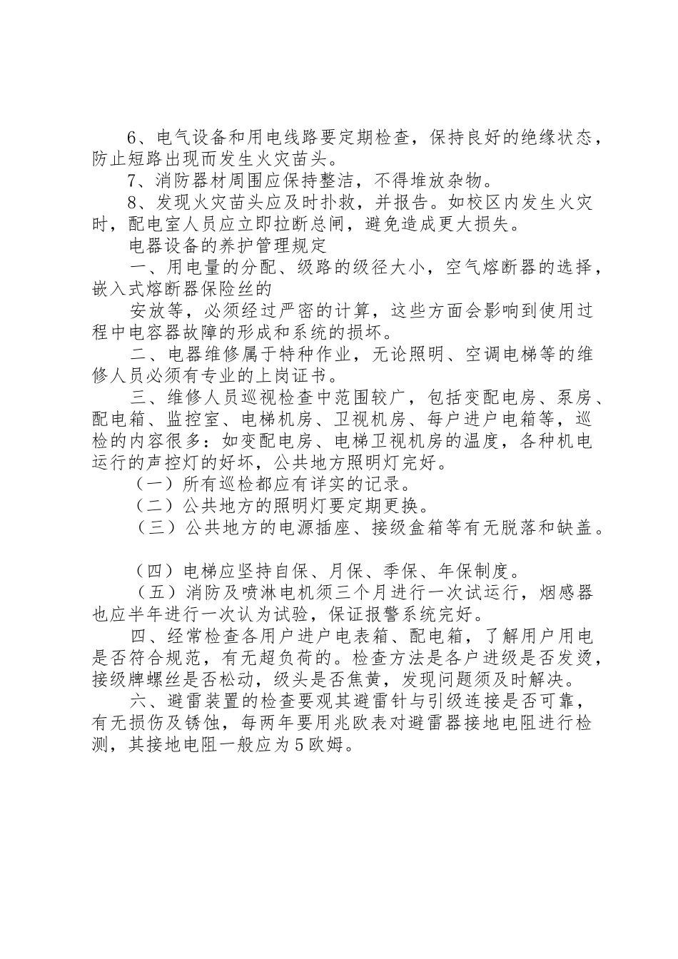 配电室的规范要求_第2页