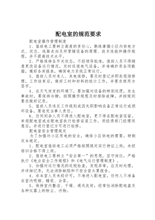 配电室的规范要求