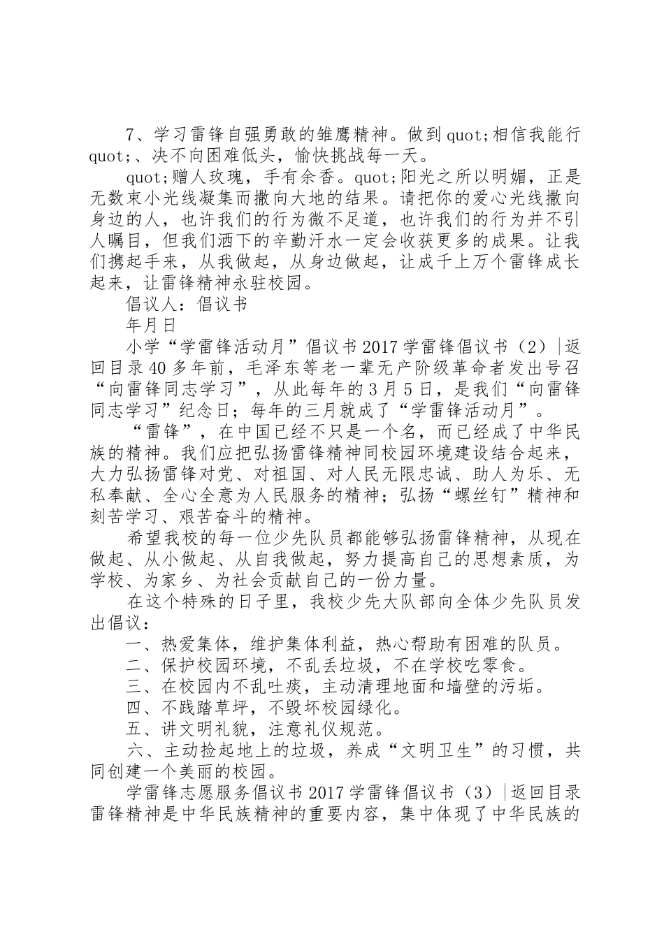 20XX年学雷锋倡议书范文大全4篇_第2页