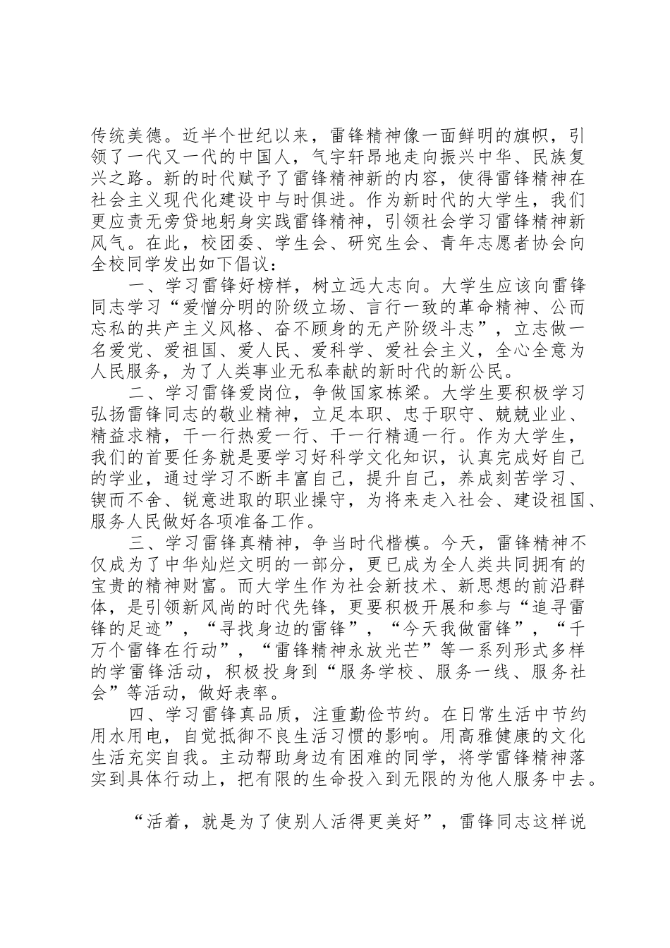 20XX年学雷锋倡议书范文大全4篇_第3页