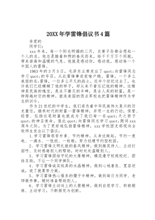 20XX年学雷锋倡议书范文大全4篇