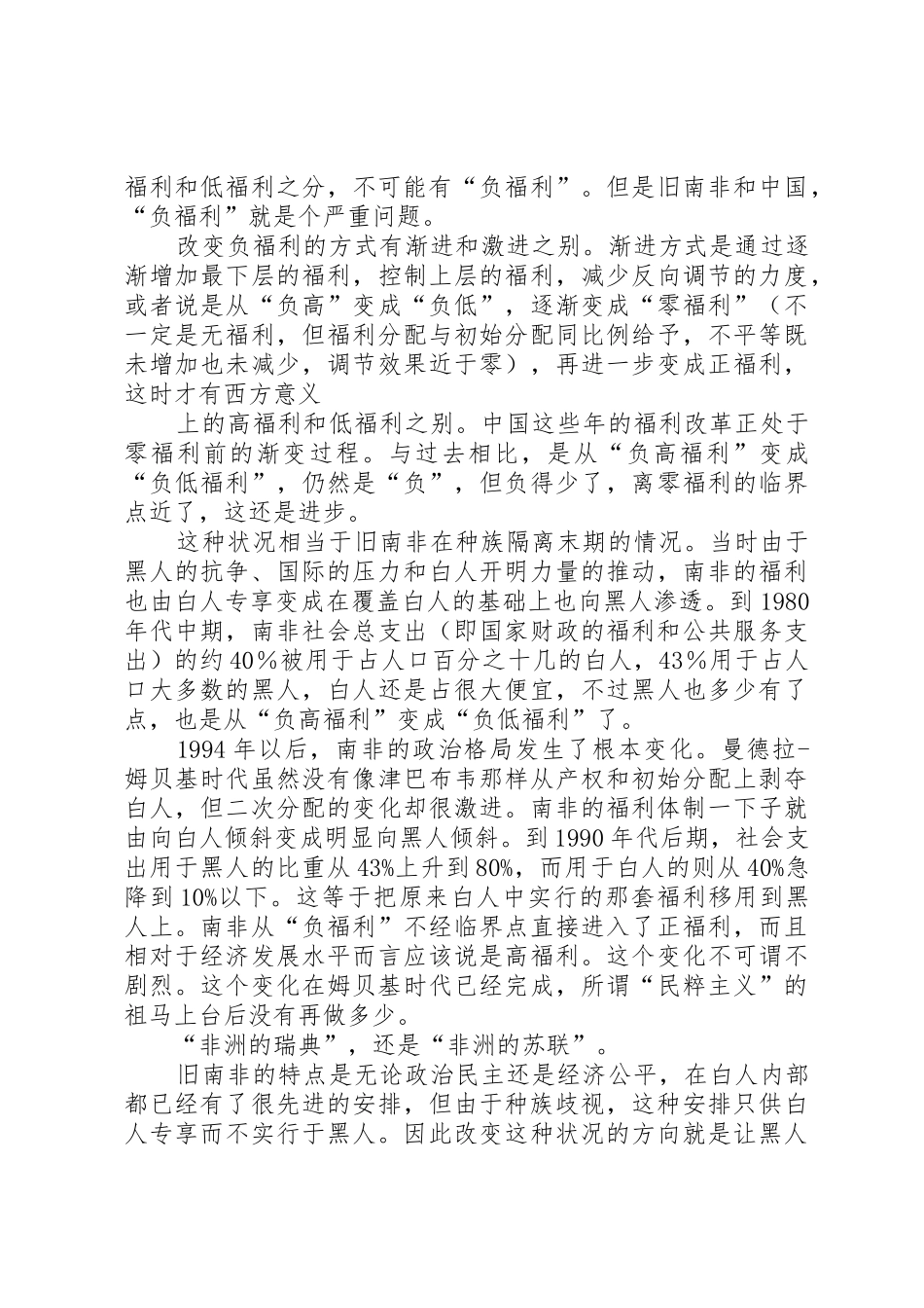 工会福利规章制度20年01 (4)_第3页