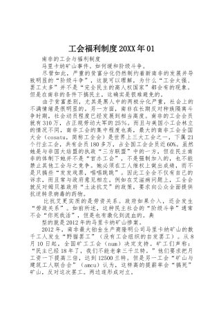 工会福利规章制度20年01 (4)