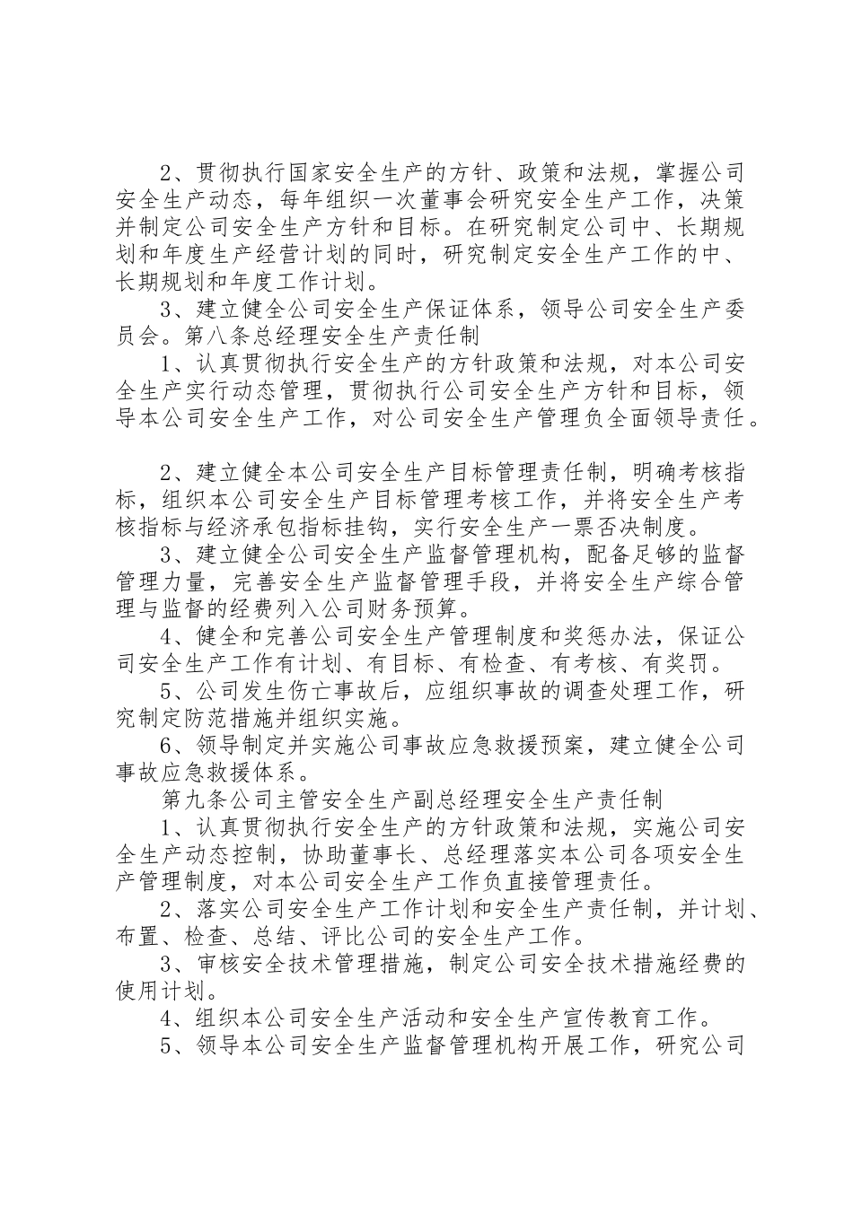 生产企业安全库存管理规章制度细则_第2页