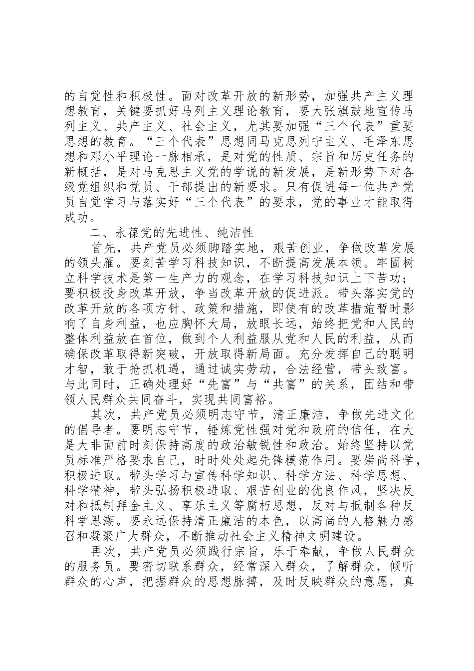 党员的基本要求_第2页