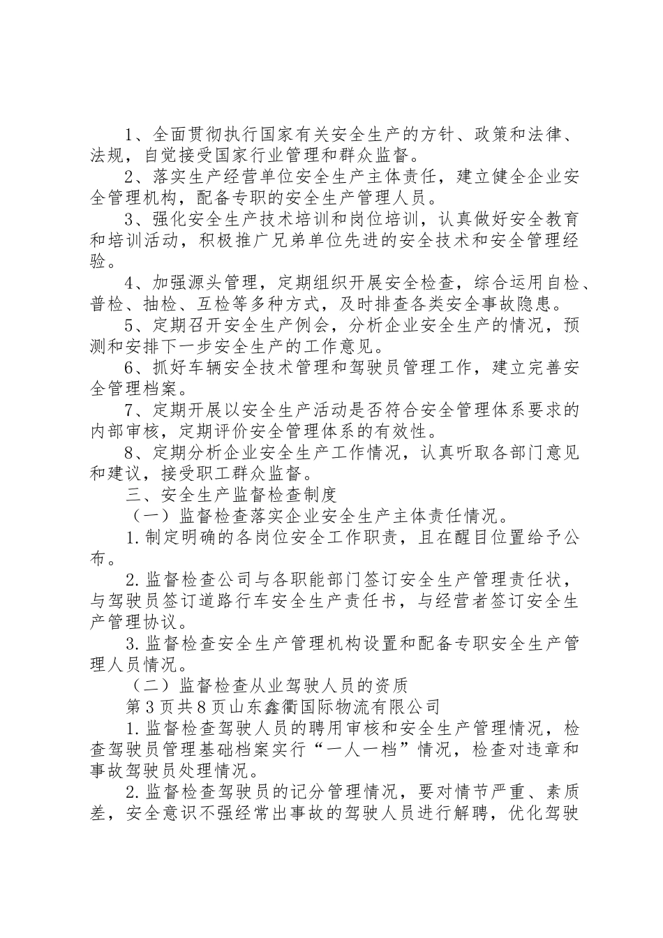 运输安全规章制度管理_第2页