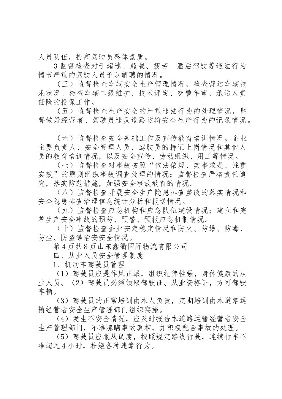 运输安全规章制度管理_第3页