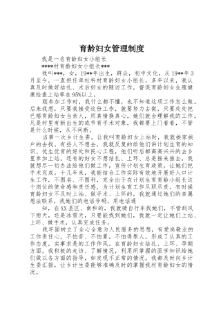 育龄妇女规章制度管理