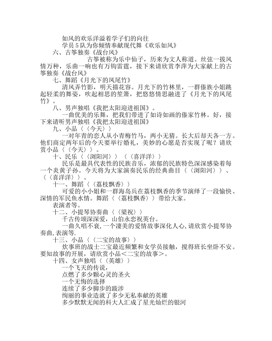 团委工作范文校园文艺晚会主持词 _第2页