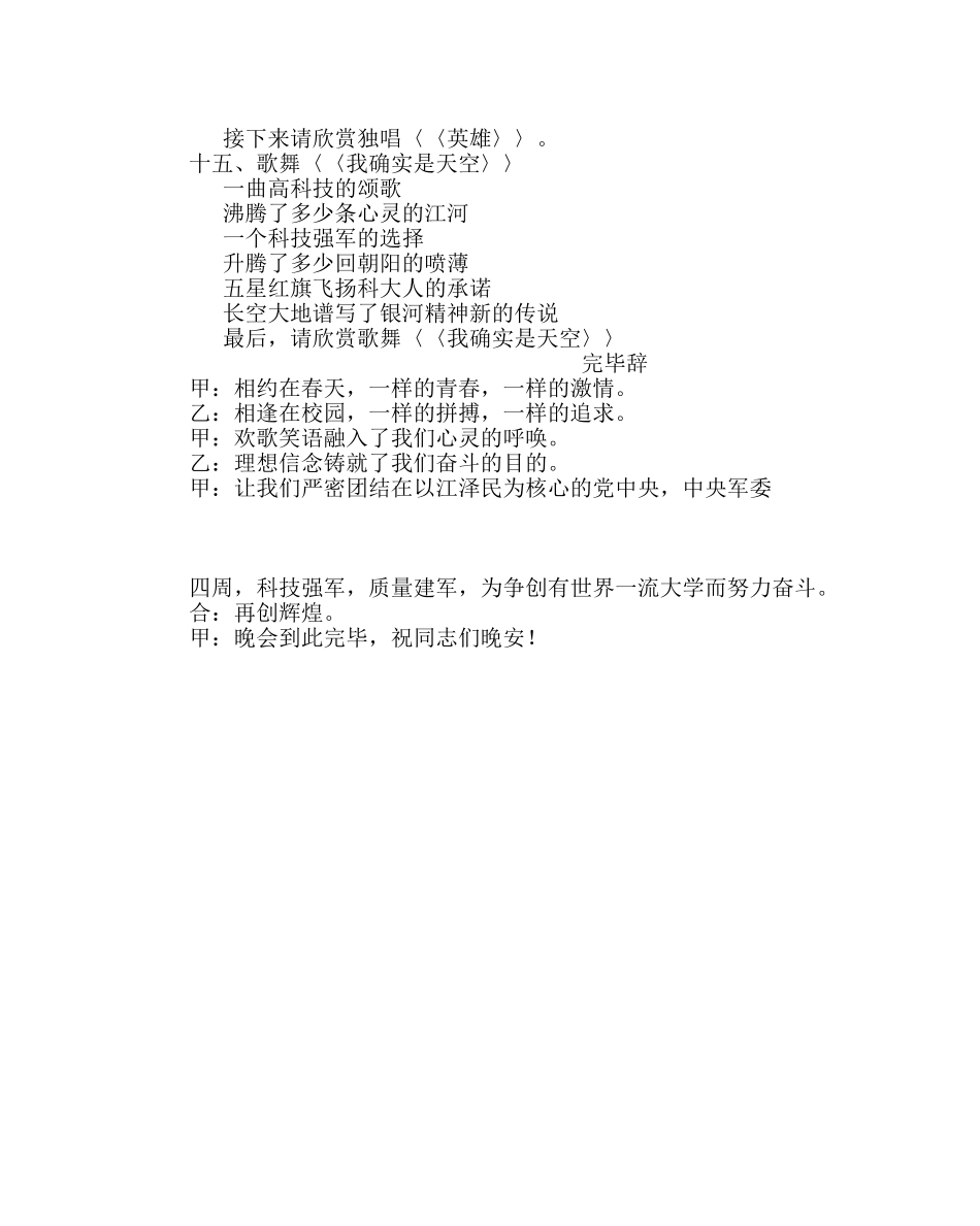 团委工作范文校园文艺晚会主持词 _第3页