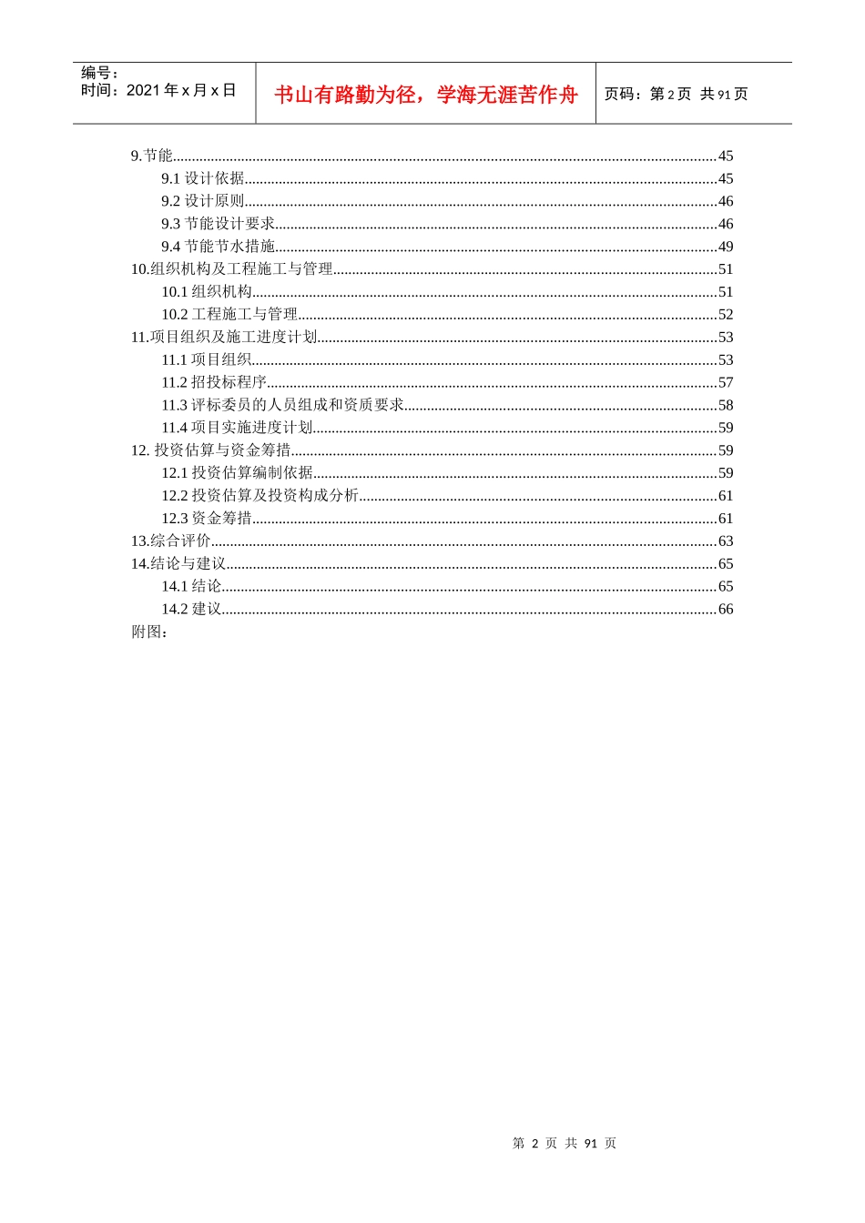 便民服务中心建设项目可行性研究报告_第2页
