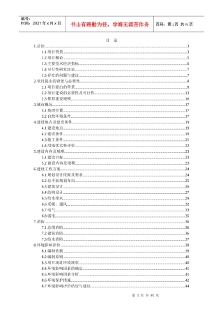 便民服务中心建设项目可行性研究报告