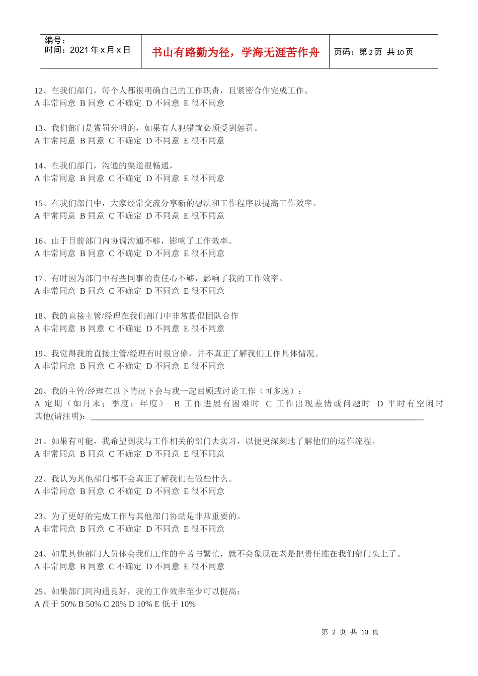 店面员工民意调查表[1]_第2页