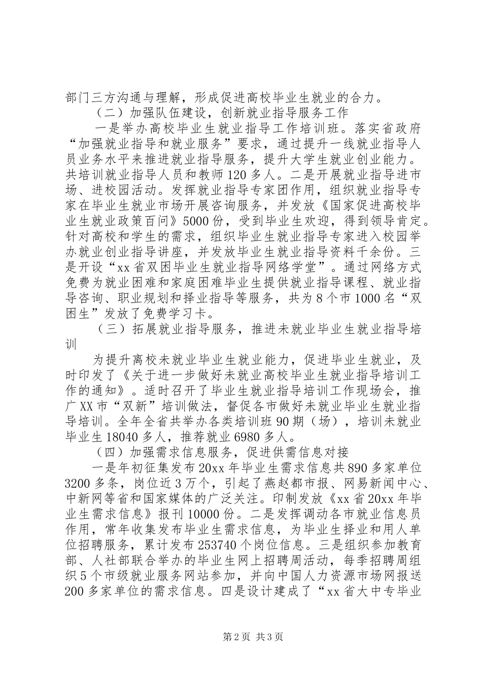 就业指导办年终总结_第2页