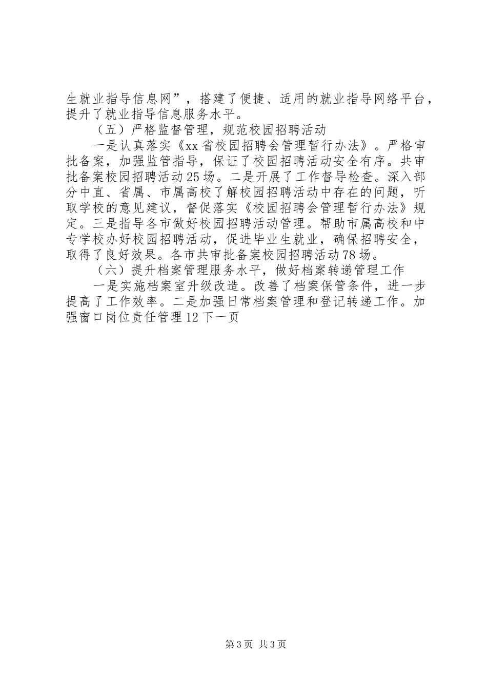 就业指导办年终总结_第3页