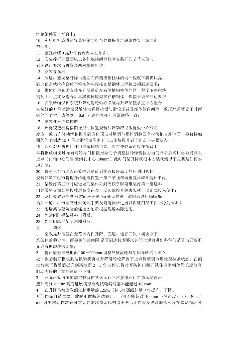 物料提升机安装方案方案示例2_第2页