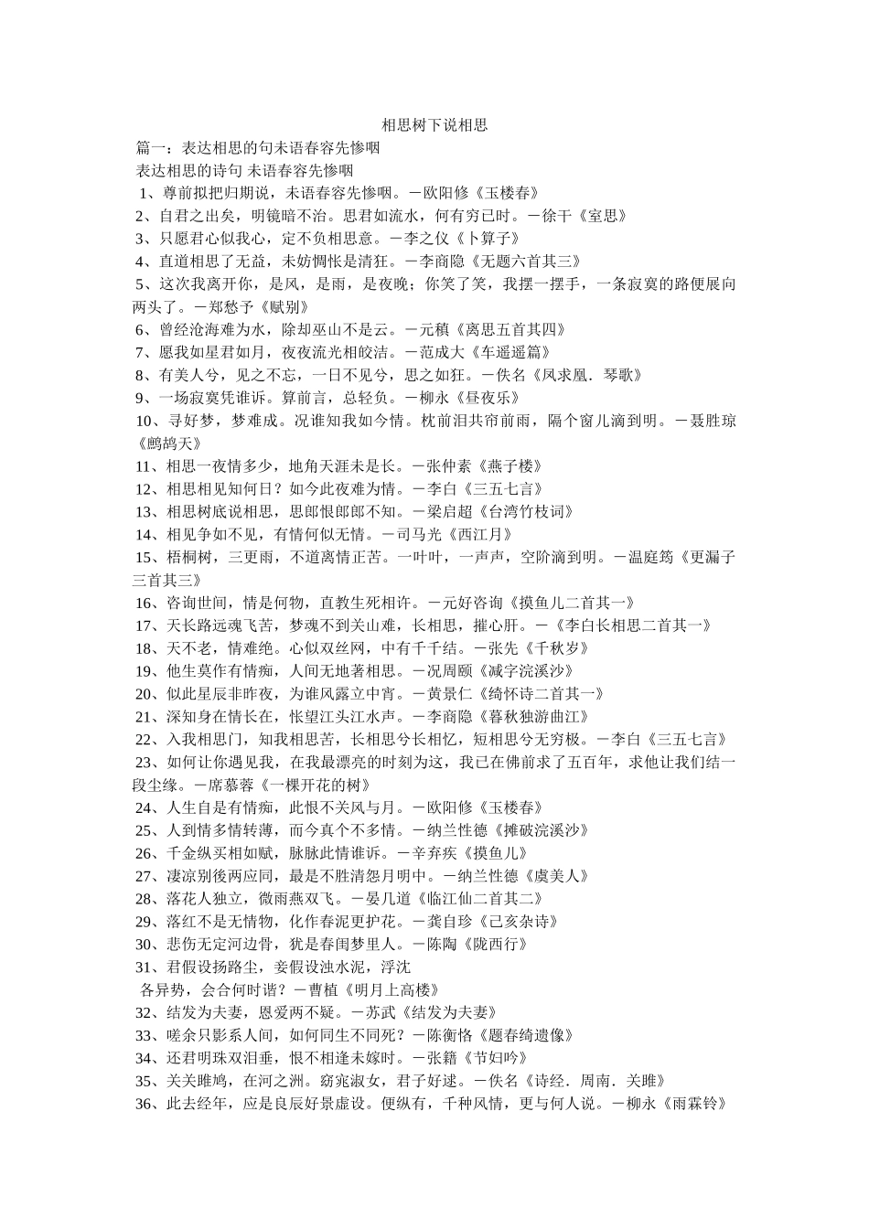 相思树下说相思 _第1页