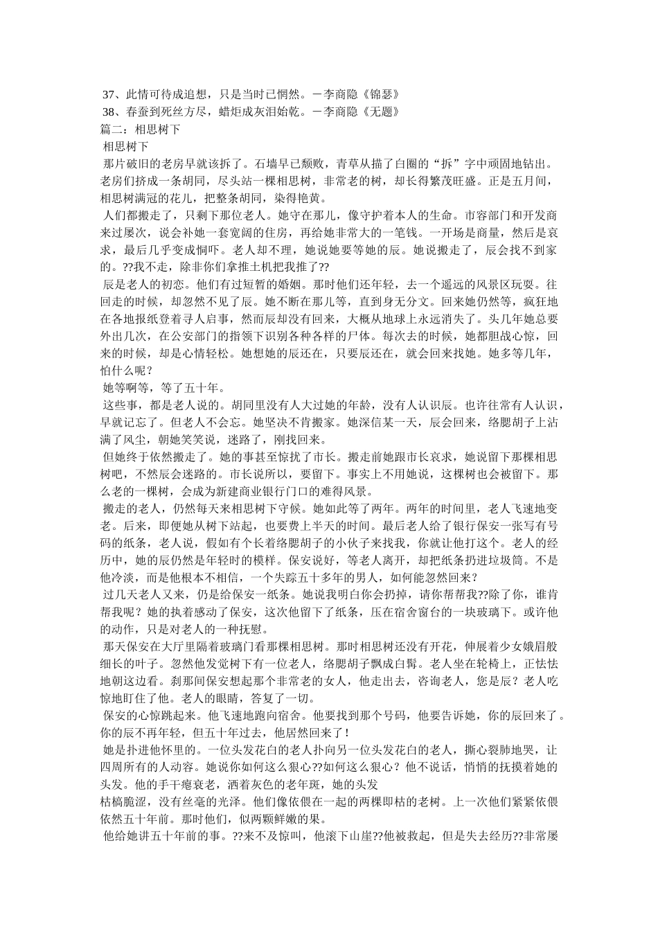 相思树下说相思 _第2页