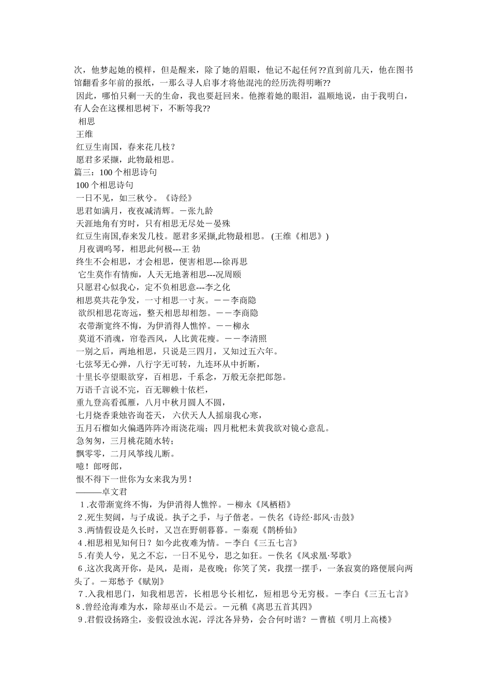 相思树下说相思 _第3页
