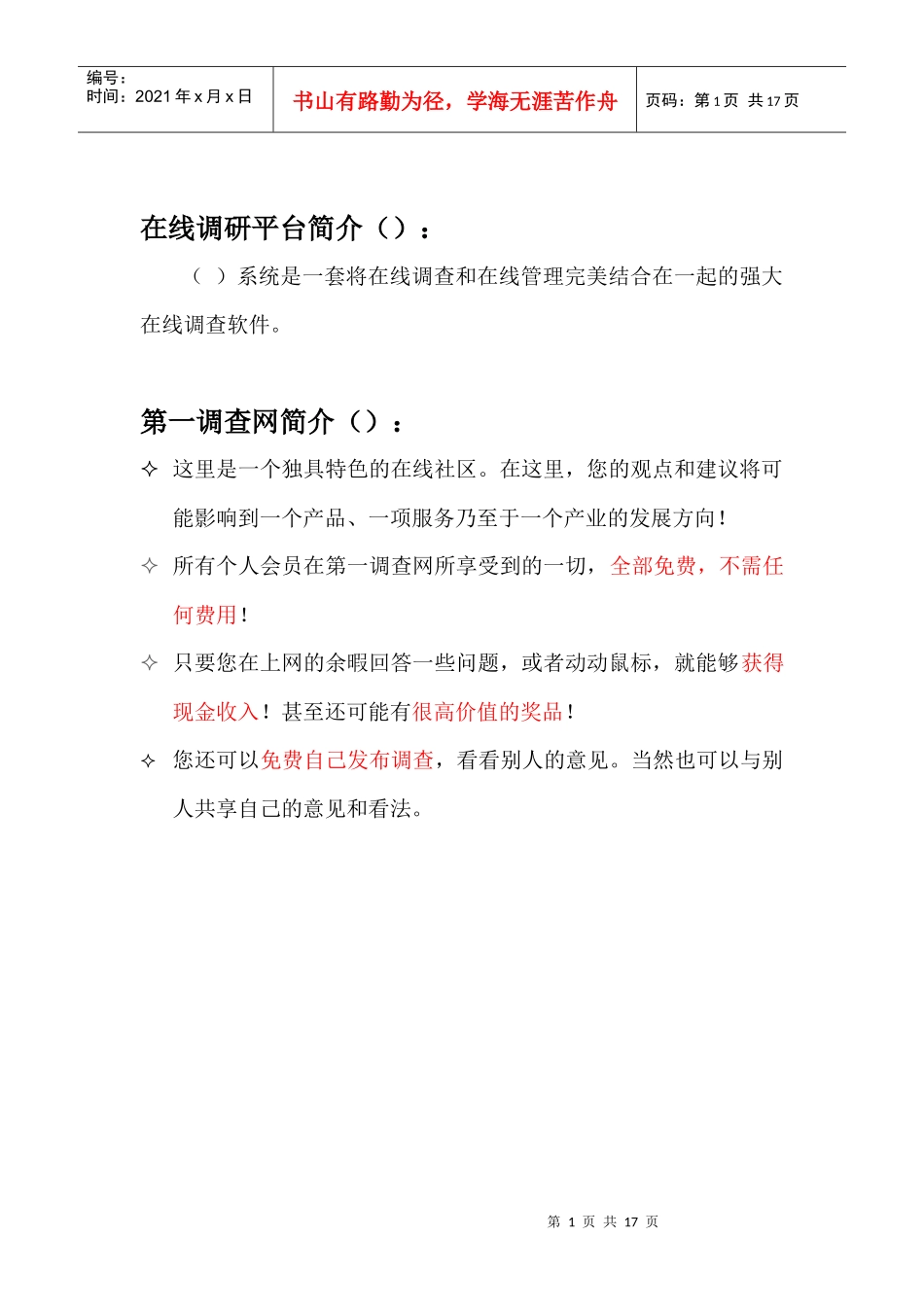 TCL行业客户销售和客户管理研讨_第1页