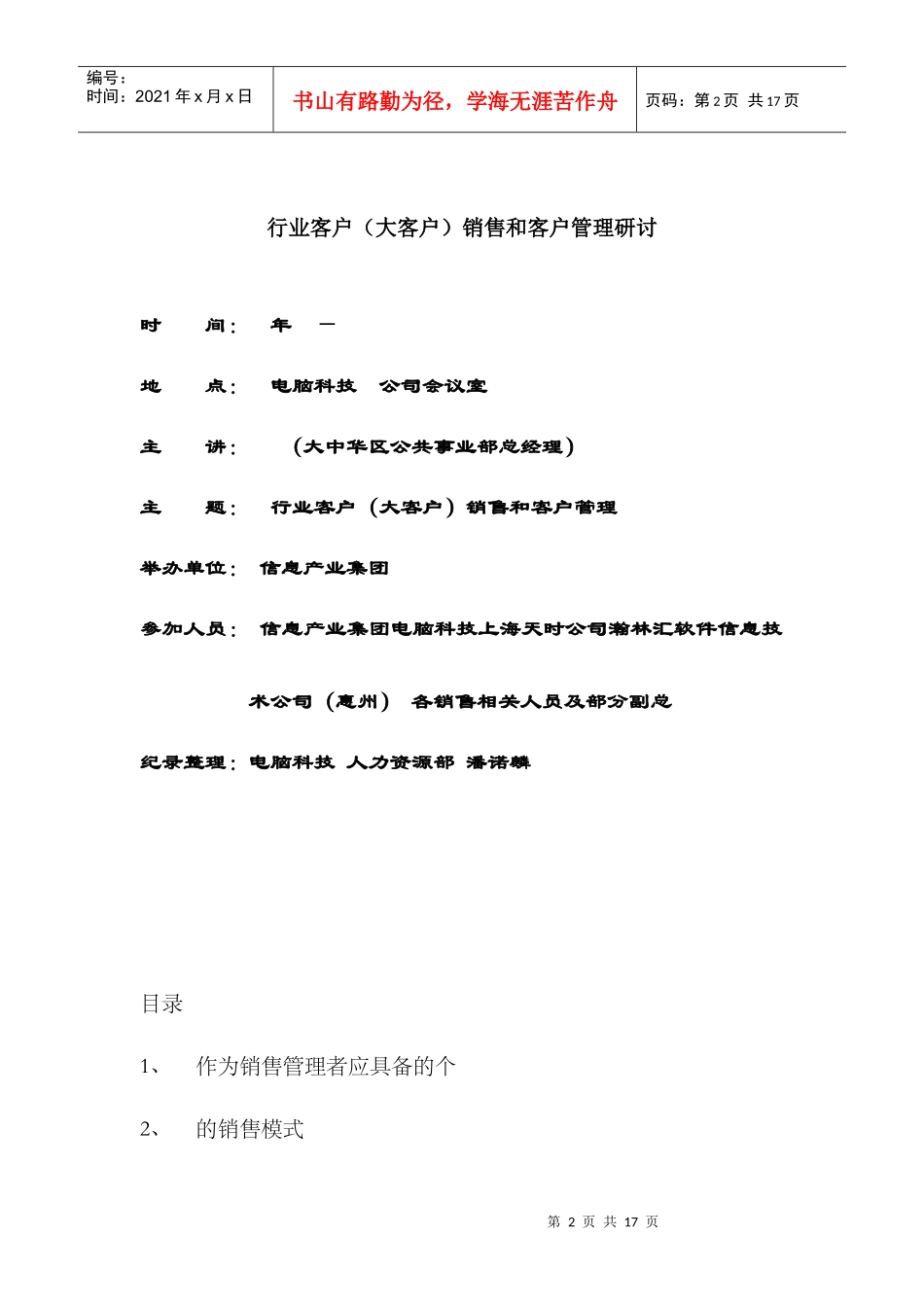 TCL行业客户销售和客户管理研讨_第2页